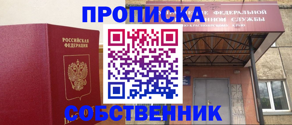 прописка в квартире в Нефтегорске