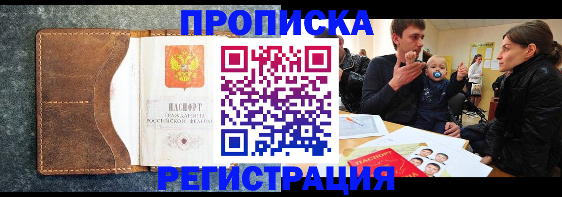 временная регистрация недорого в Нефтегорске