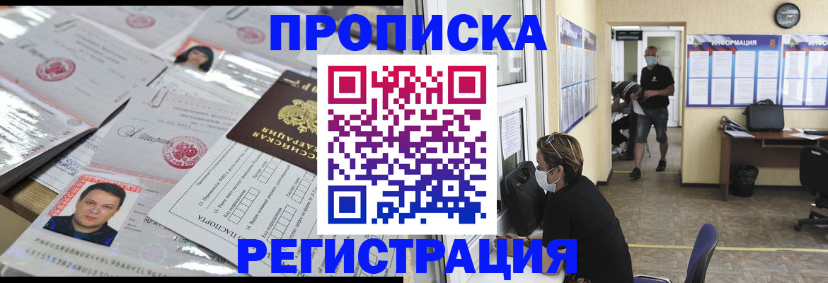 временная регистрация 2025 в Нефтегорске